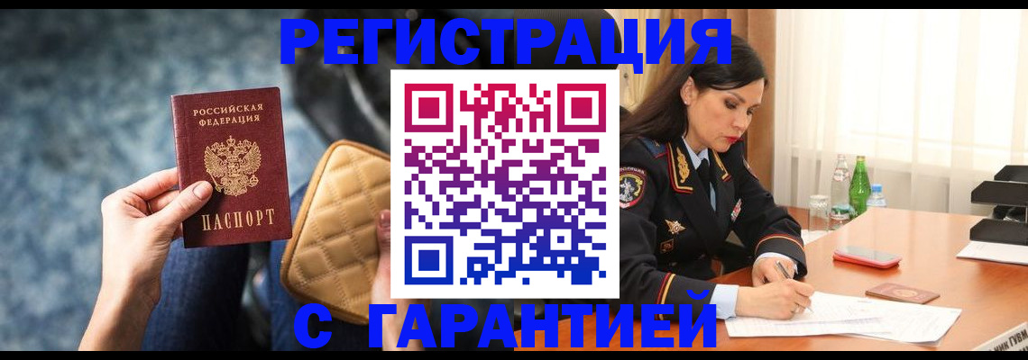 прописка законно в Туле