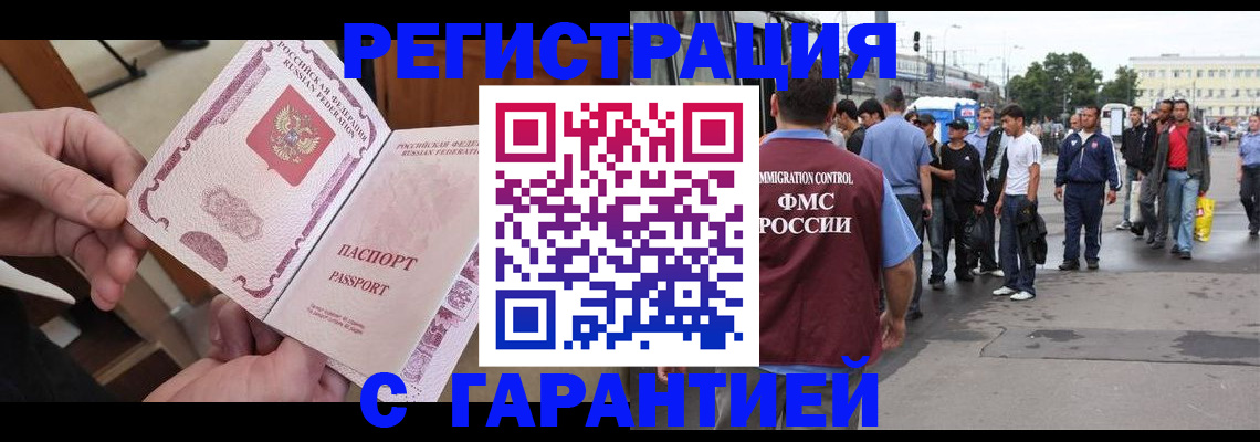 временная регистрация для всех в Туле